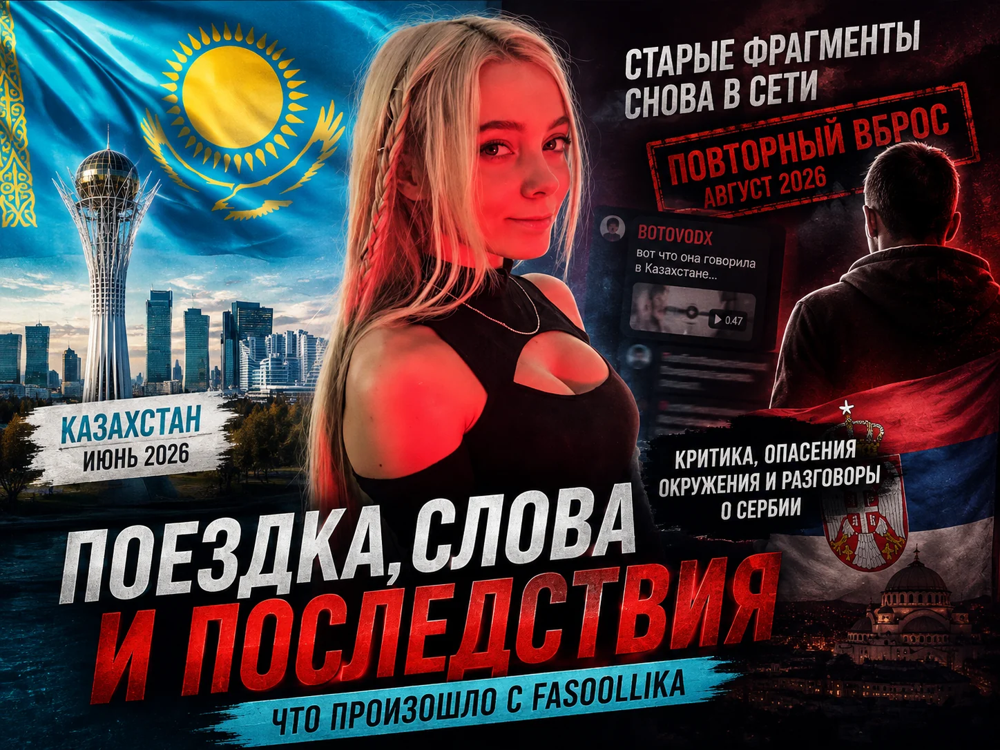 Fasoollka и Казахстан: старые высказывания и новый скандал